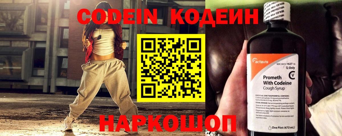 Кодеиновый сироп Lean Purple Drank Гусиноозёрск