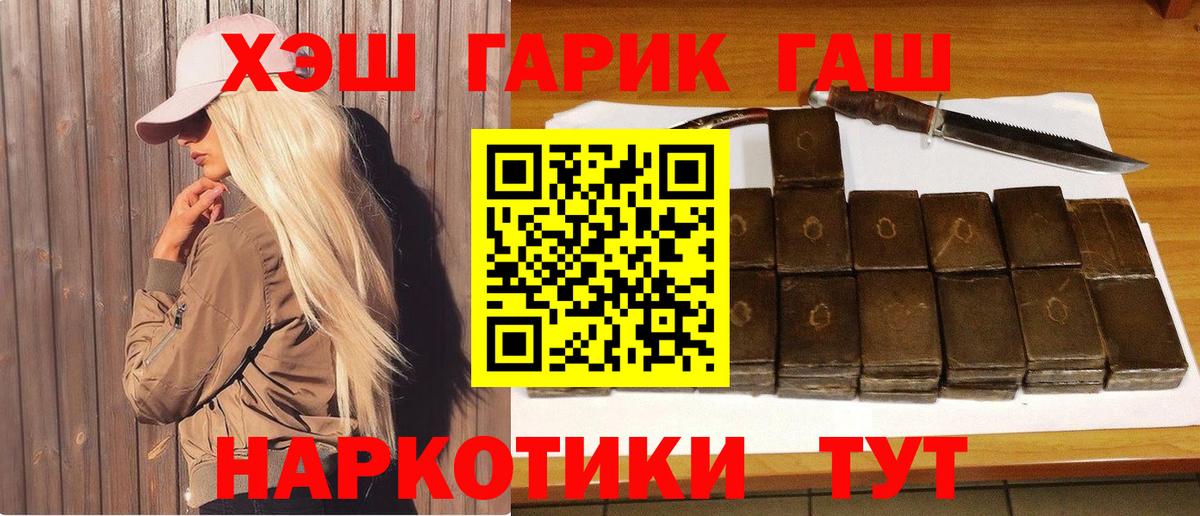 ГАШ hashish  Вход с VPN  Гусиноозёрск 