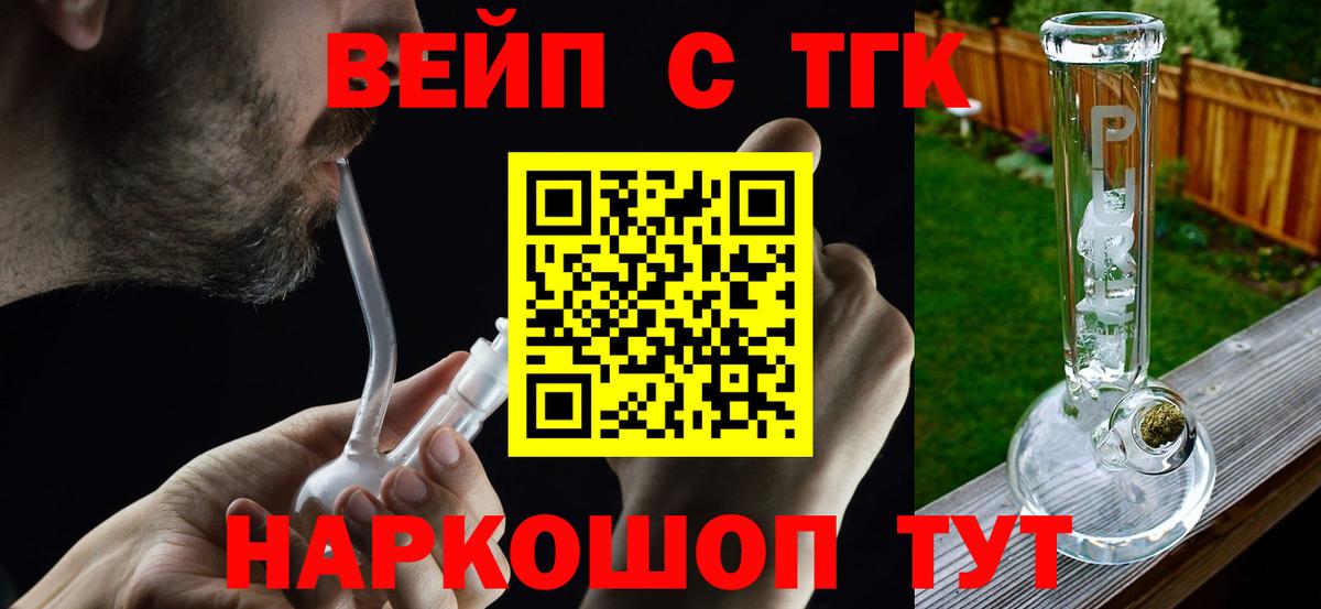 Дистиллят ТГК вейп с тгк Гусиноозёрск